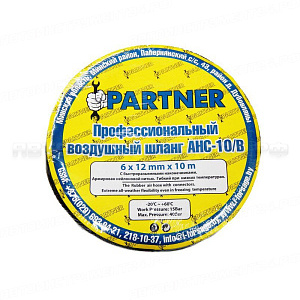 Шланг резиновый воздушный армированный с фитингами 10*15мм*15м Partner AHC-10/I